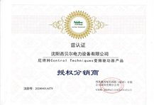 沈陽西貝爾成為尼得科授權分銷商