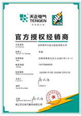 沈陽西貝爾成為TENGEN天正電氣官方授權經銷商